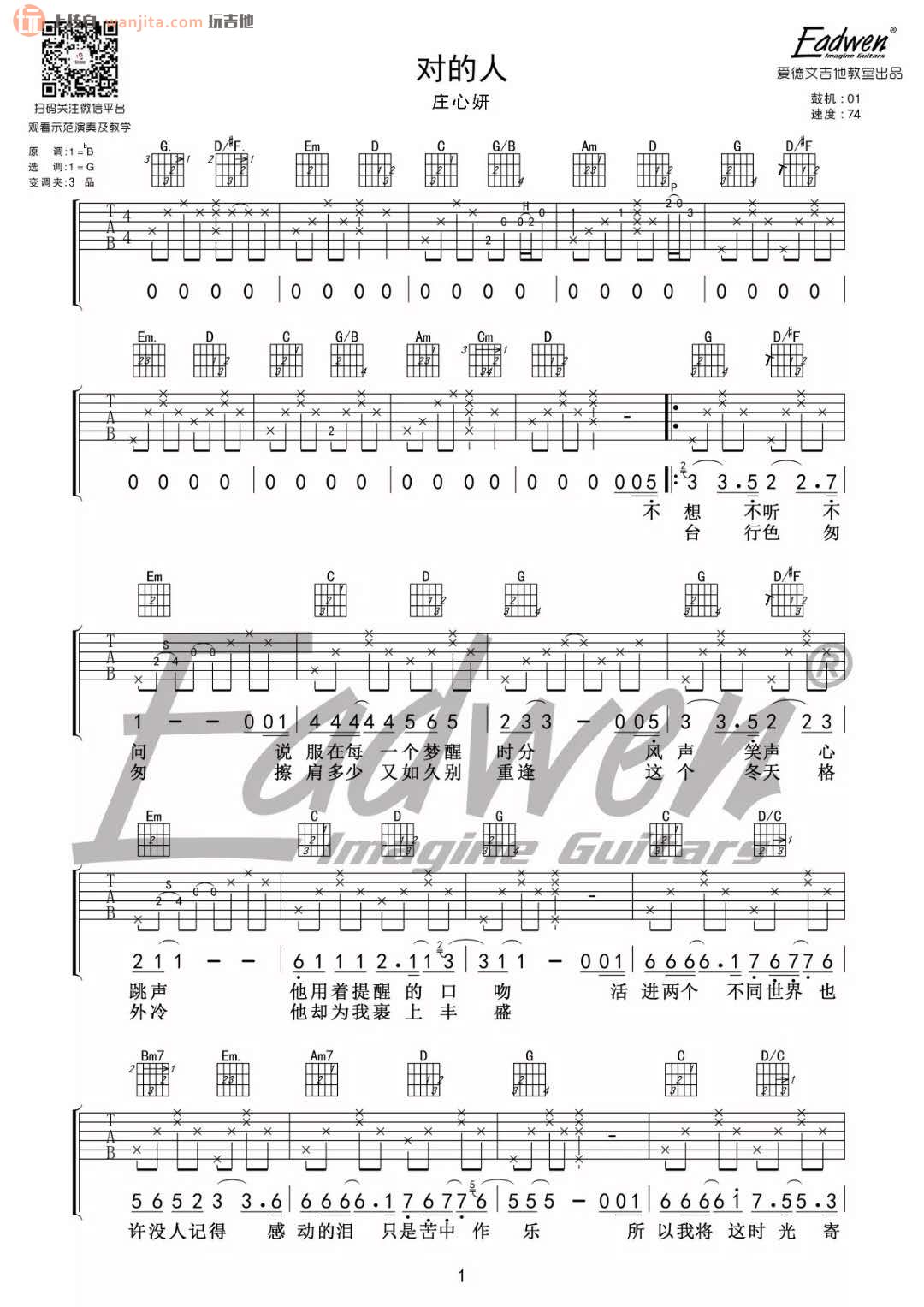 《对的人吉他谱》_庄心妍_未知调_吉他图片谱2张 图1