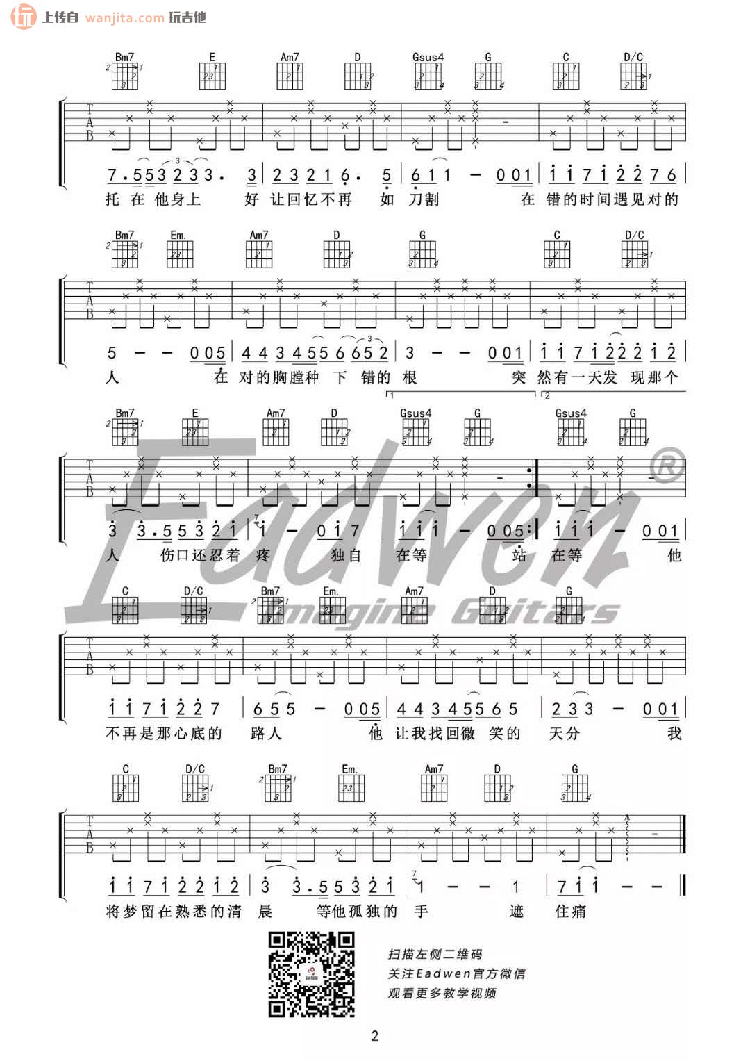 《对的人吉他谱》_庄心妍_未知调_吉他图片谱2张 图2