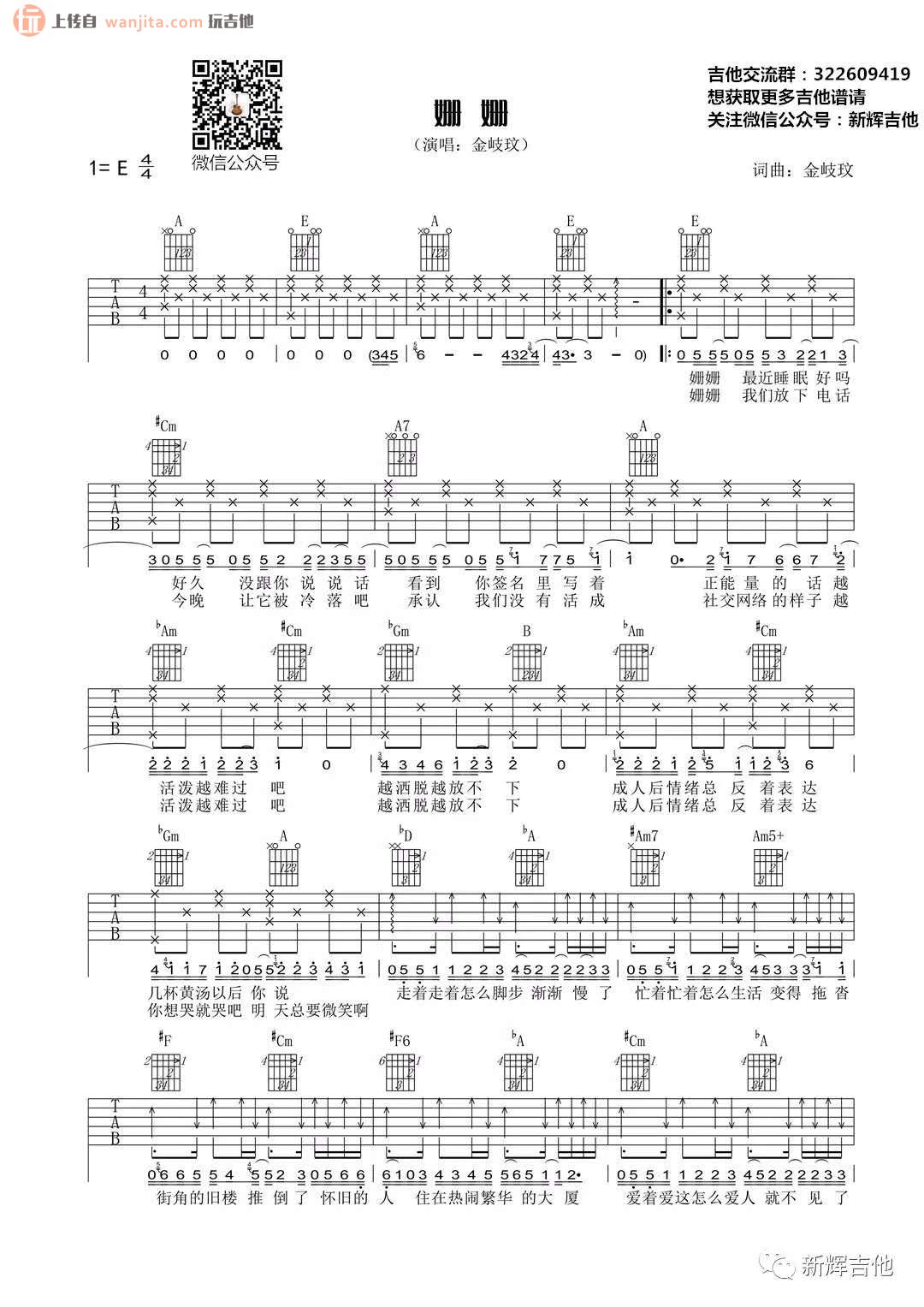 《姗姗吉他谱》_金玟岐_E调_吉他图片谱2张 图1