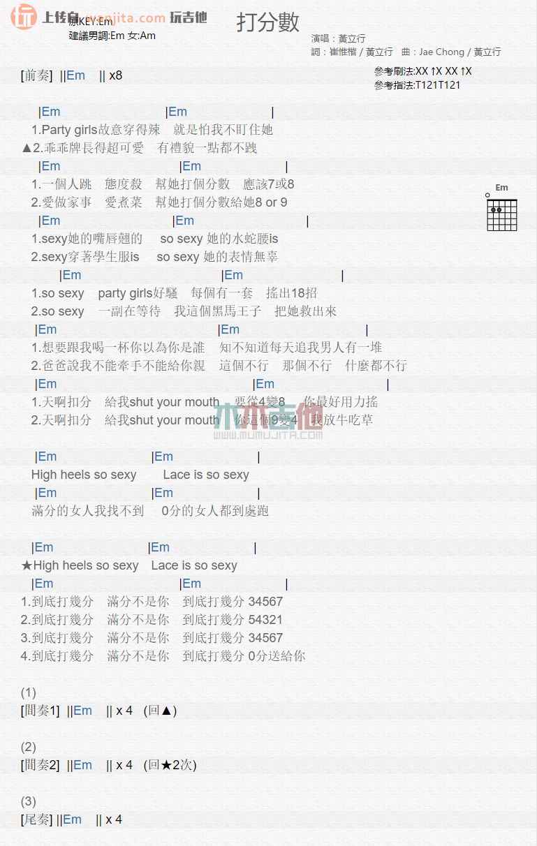 《打分数吉他谱》_黄立行_未知调_吉他图片谱1张 图1