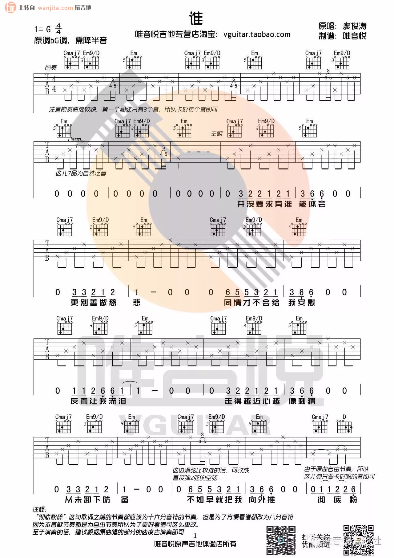 《谁吉他谱》_廖俊涛_未知调_吉他图片谱2张 图1