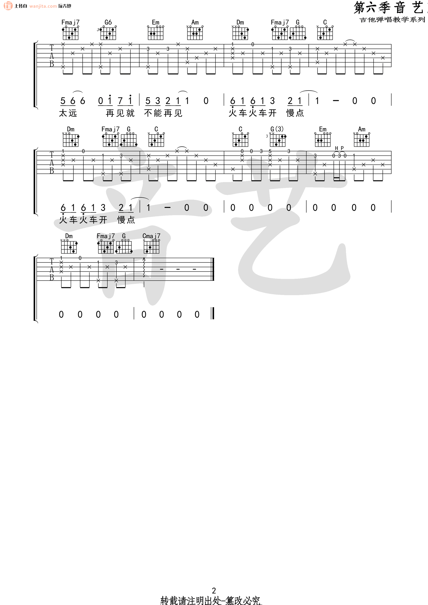 《车站吉他谱》_廖俊涛_未知调_吉他图片谱2张 图2