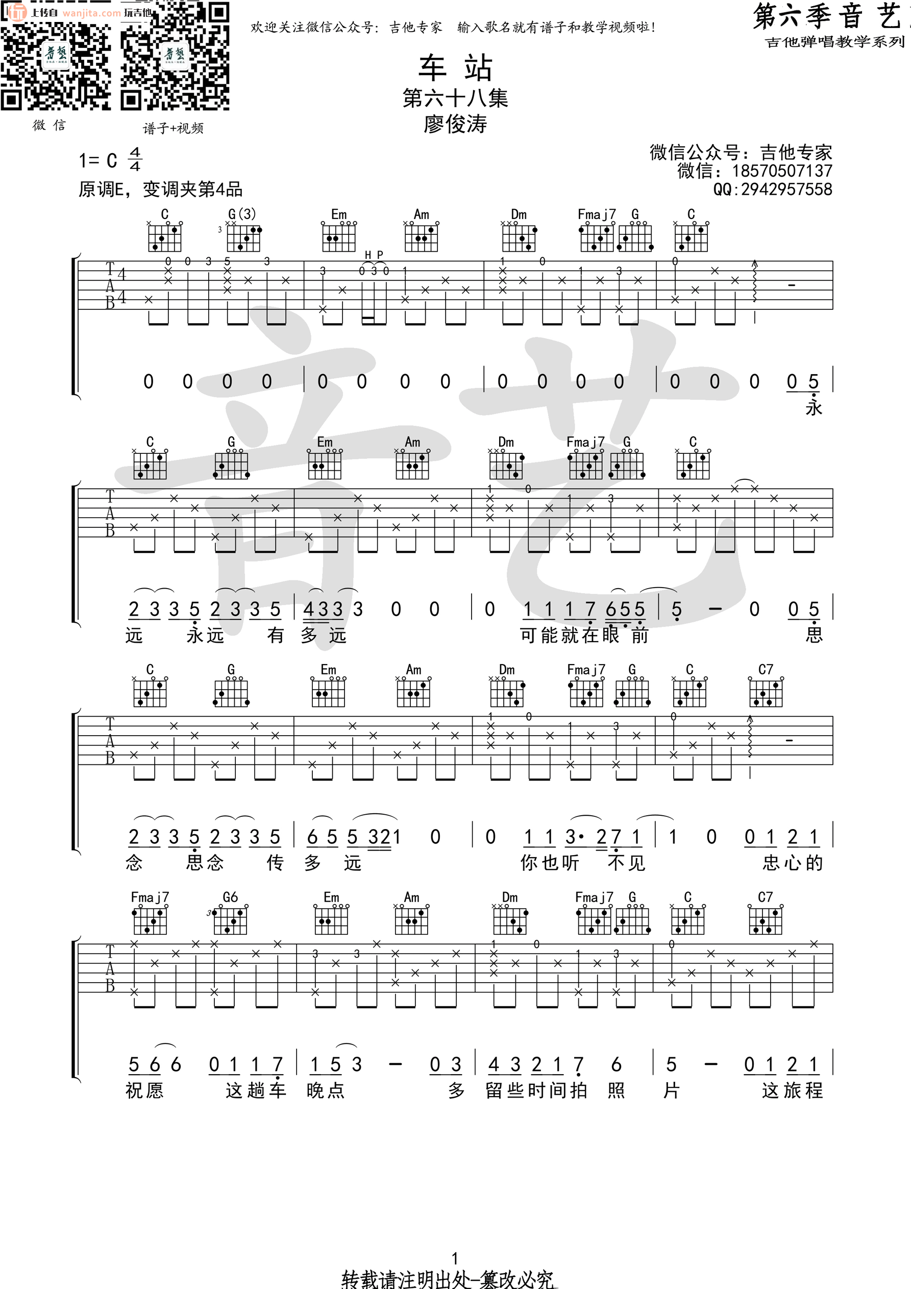 《车站吉他谱》_廖俊涛_未知调_吉他图片谱2张 图1