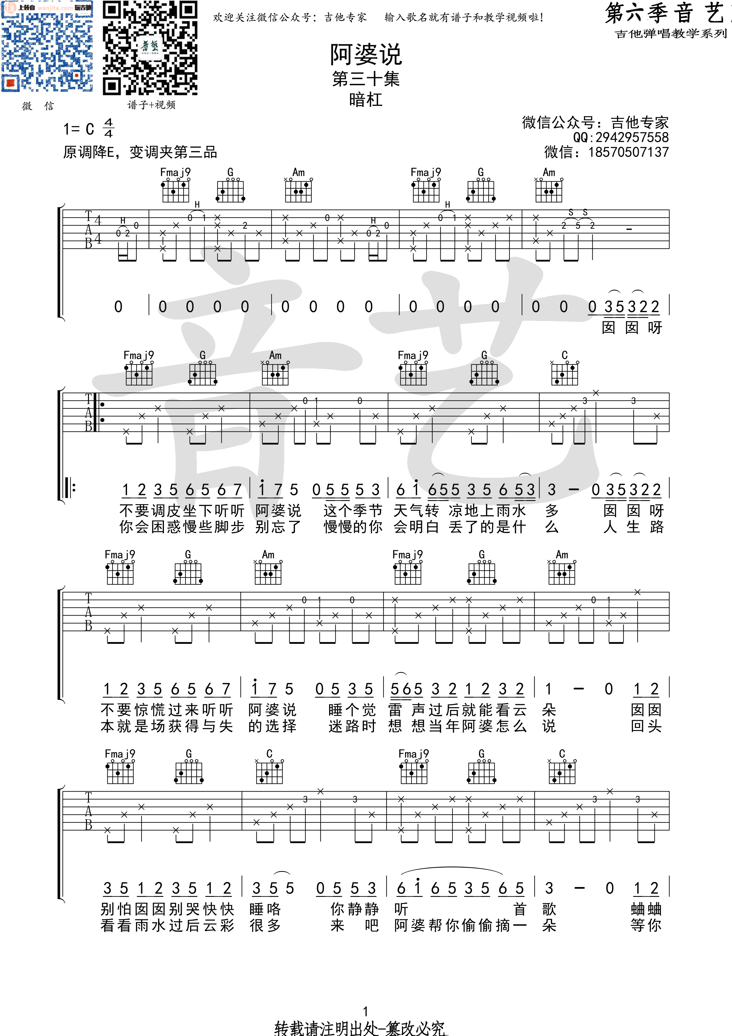 《阿婆说吉他谱》_暗杠_未知调_吉他图片谱2张 图1
