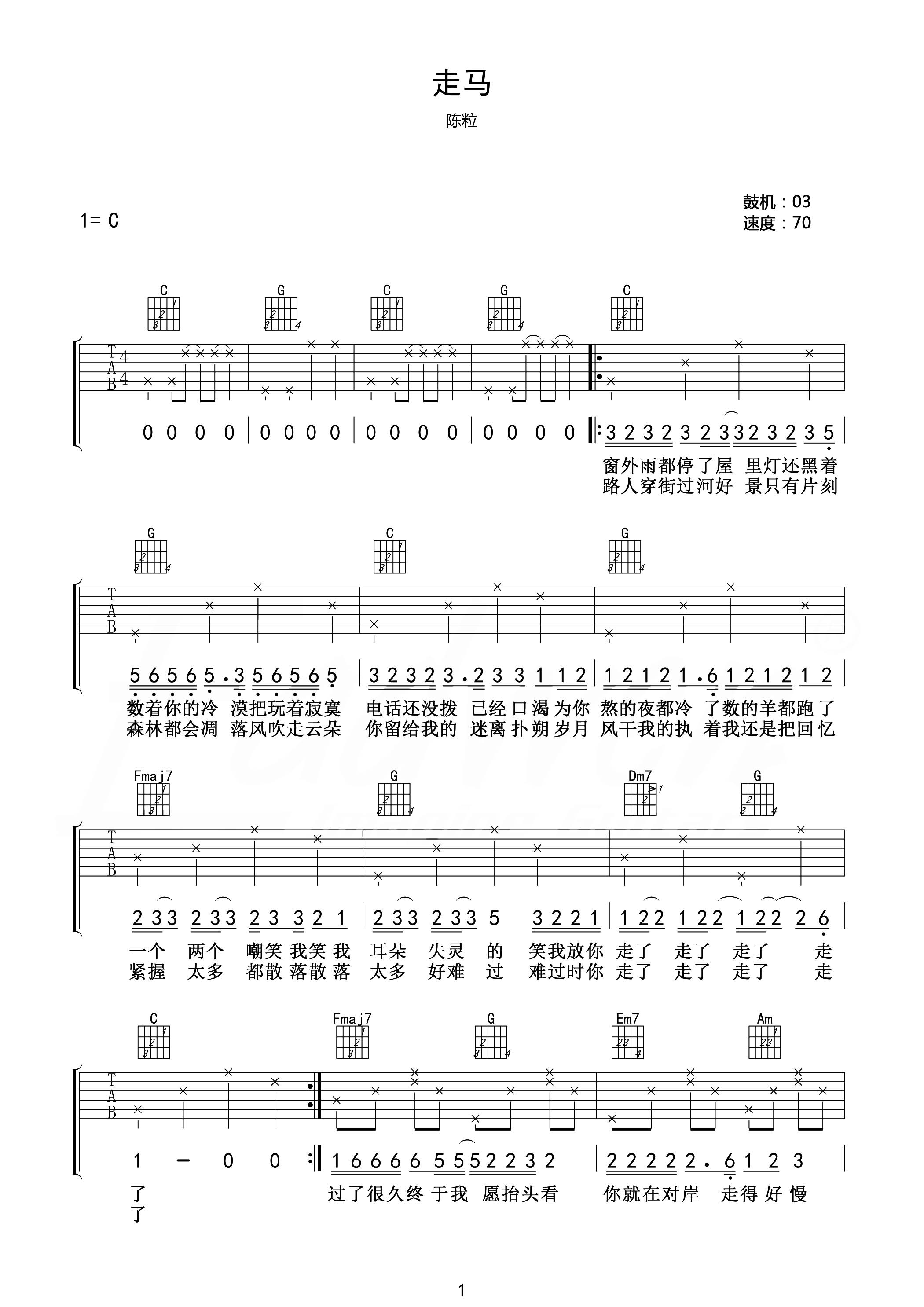 《走马吉他谱》_陈粒_C调_吉他图片谱2张 图1
