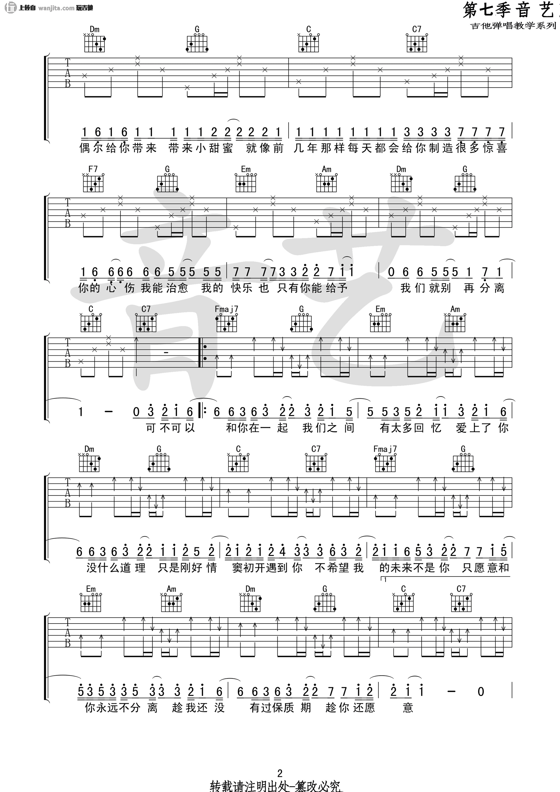 《可不可以吉他谱》_张紫豪_C调_吉他图片谱2张 图2