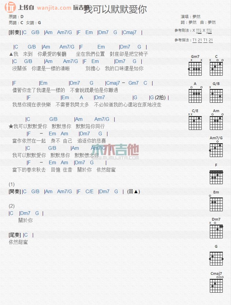 《我可以默默爱你吉他谱》_梦然_未知调_吉他图片谱1张 图1