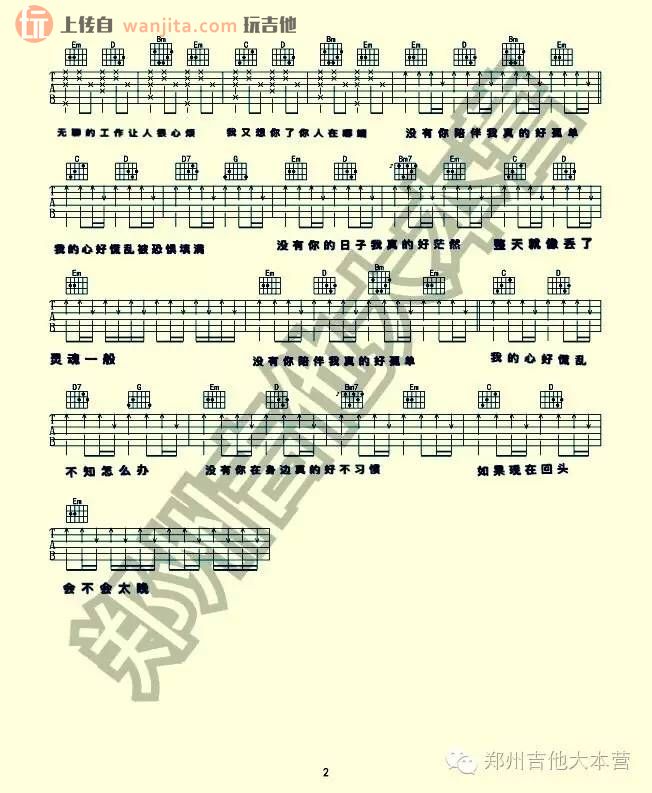 《没有你陪伴我真的好孤单吉他谱》_梦然_未知调_吉他图片谱2张 图2