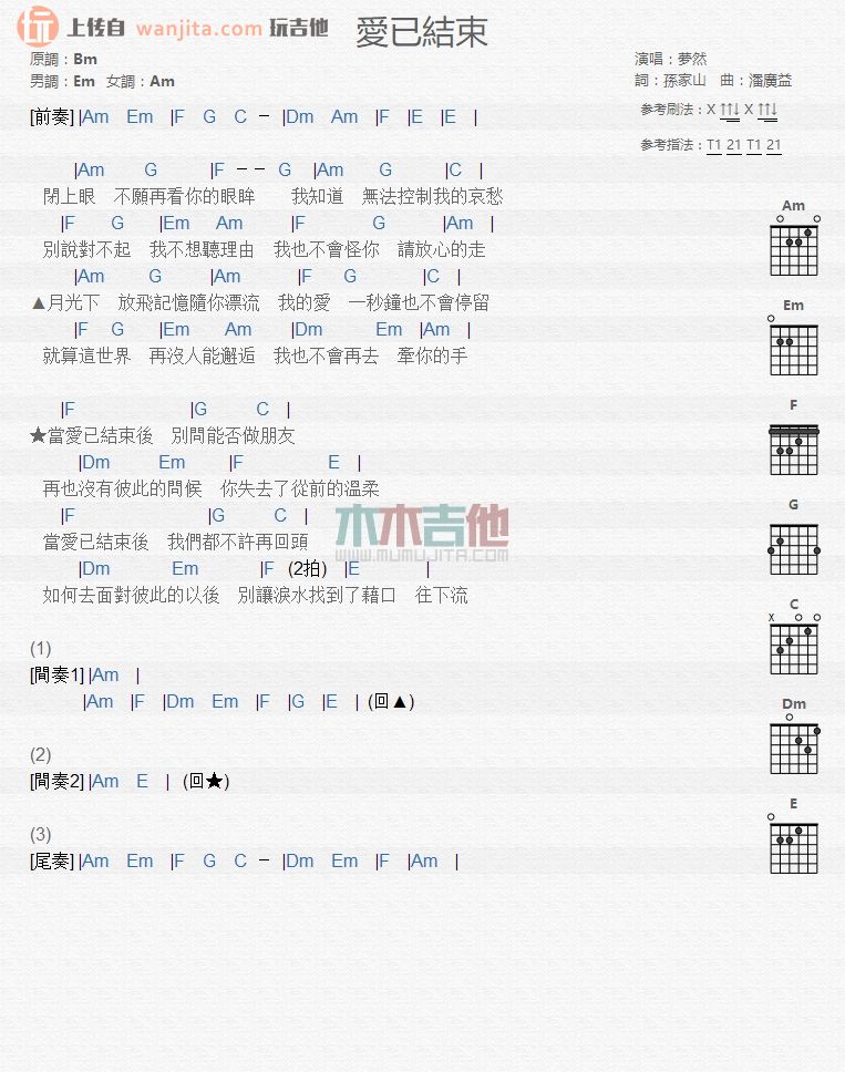 《爱已结束吉他谱》_梦然_未知调_吉他图片谱1张 图1