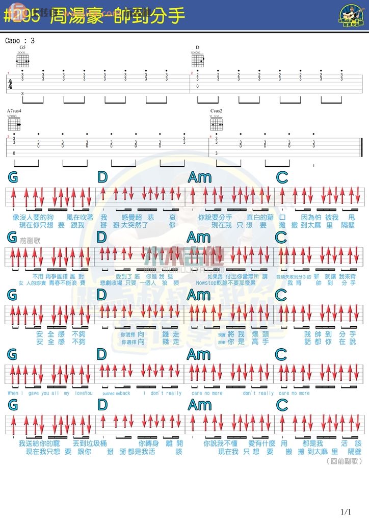 《帅到分手吉他谱》_周汤豪_未知调_吉他图片谱1张 图1