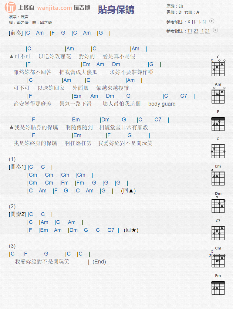 《贴身保镖吉他谱》_陈雷_未知调_吉他图片谱1张 图1