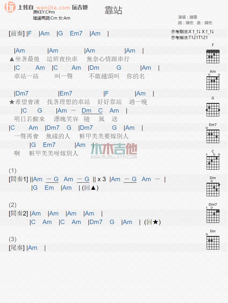 《靠站吉他谱》_陈雷_未知调_吉他图片谱1张 图1