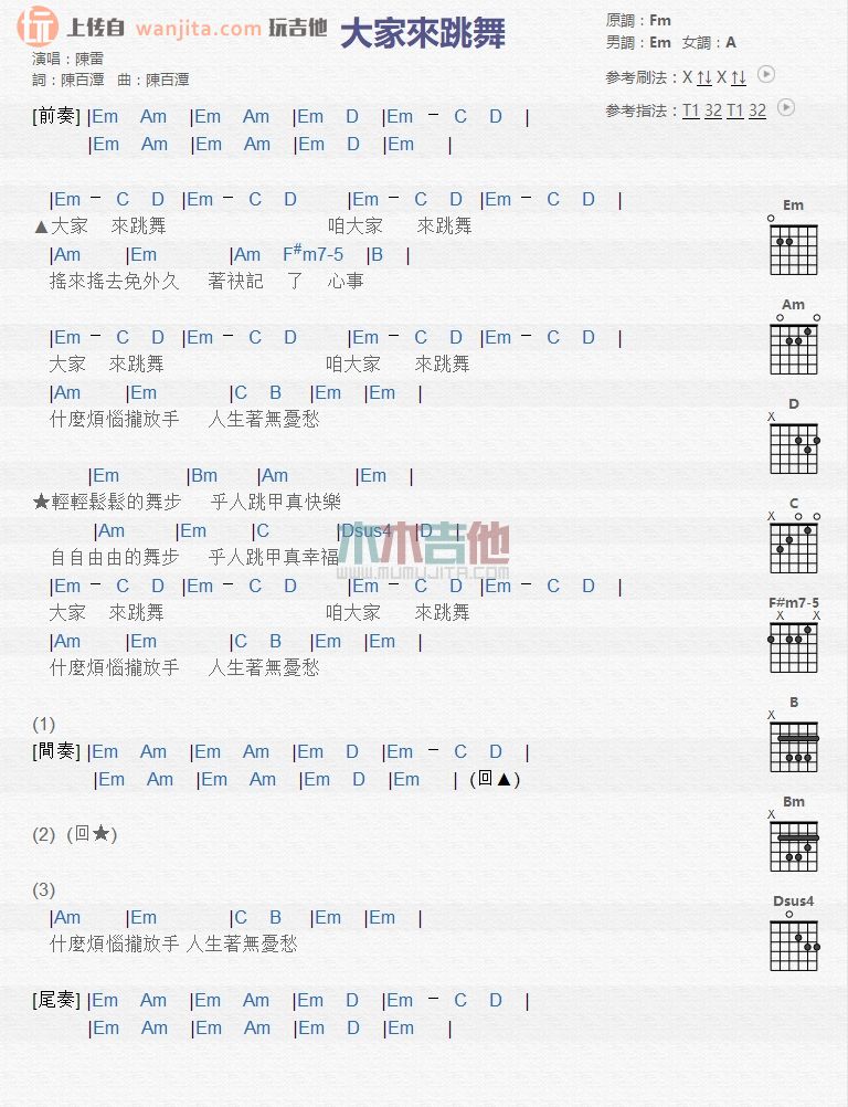 《大家来跳舞吉他谱》_陈雷_未知调_吉他图片谱1张 图1