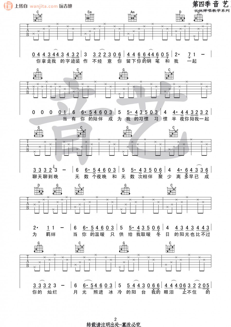 《我也不知为何流下了眼泪吉他谱》_Jam（阿敬）_未知调_吉他图片谱2张 图2