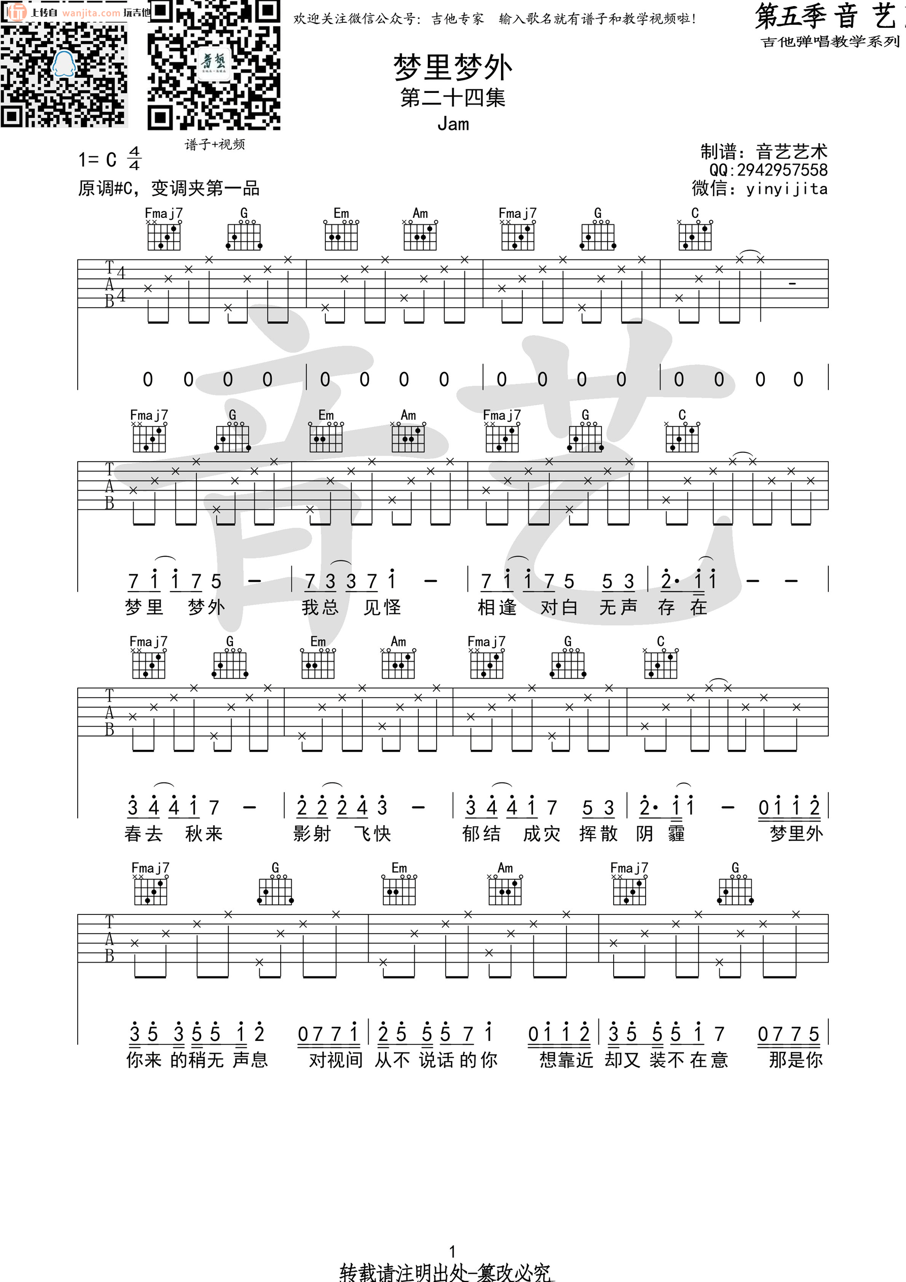 《梦里梦外吉他谱》_Jam（阿敬）_未知调_吉他图片谱2张 图1