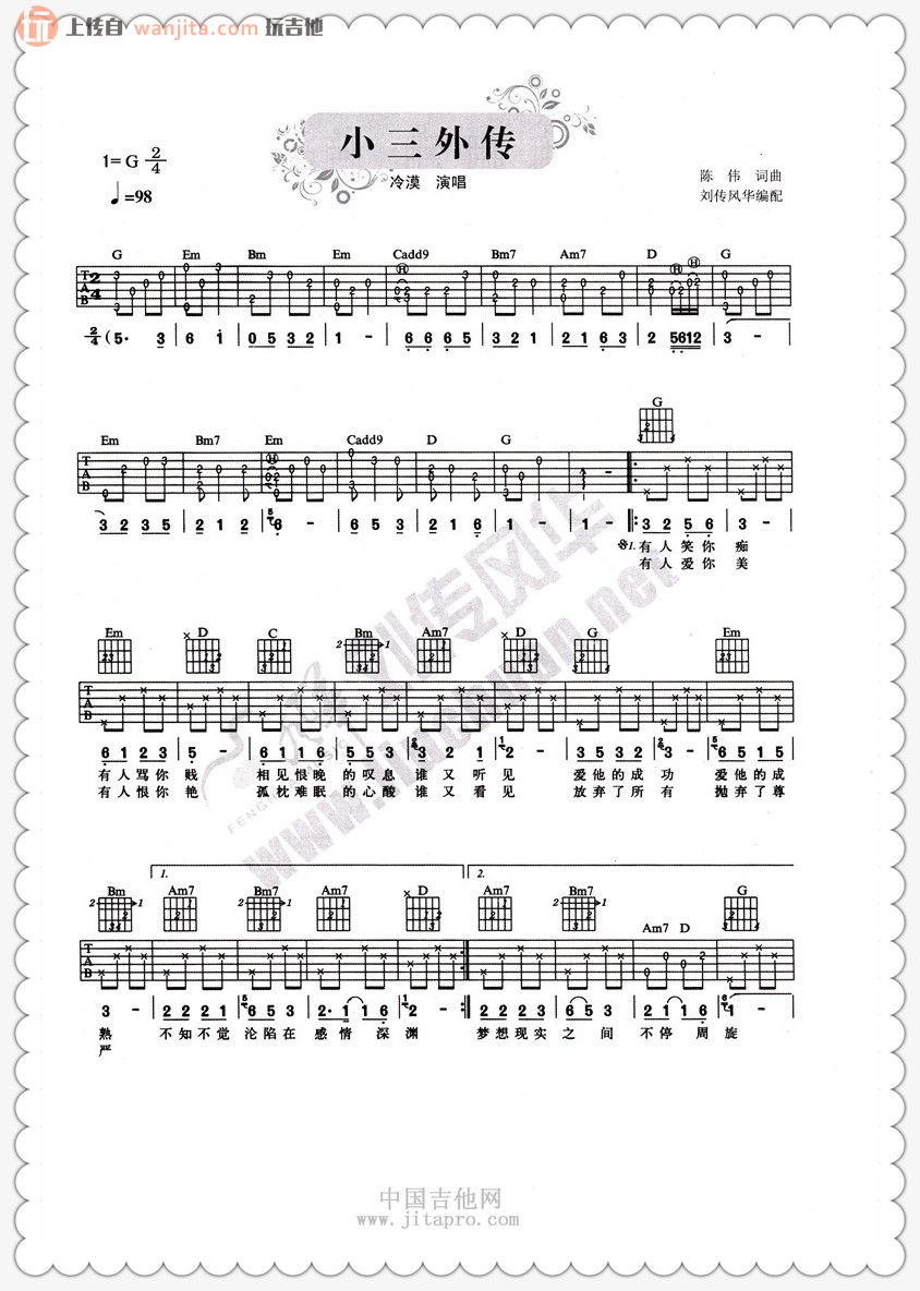 《小三外传吉他谱》_冷漠_未知调_吉他图片谱2张 图1
