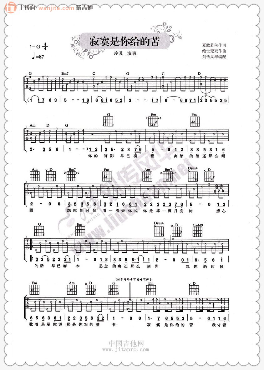 《寂寞是你给的苦吉他谱》_冷漠_未知调_吉他图片谱2张 图1