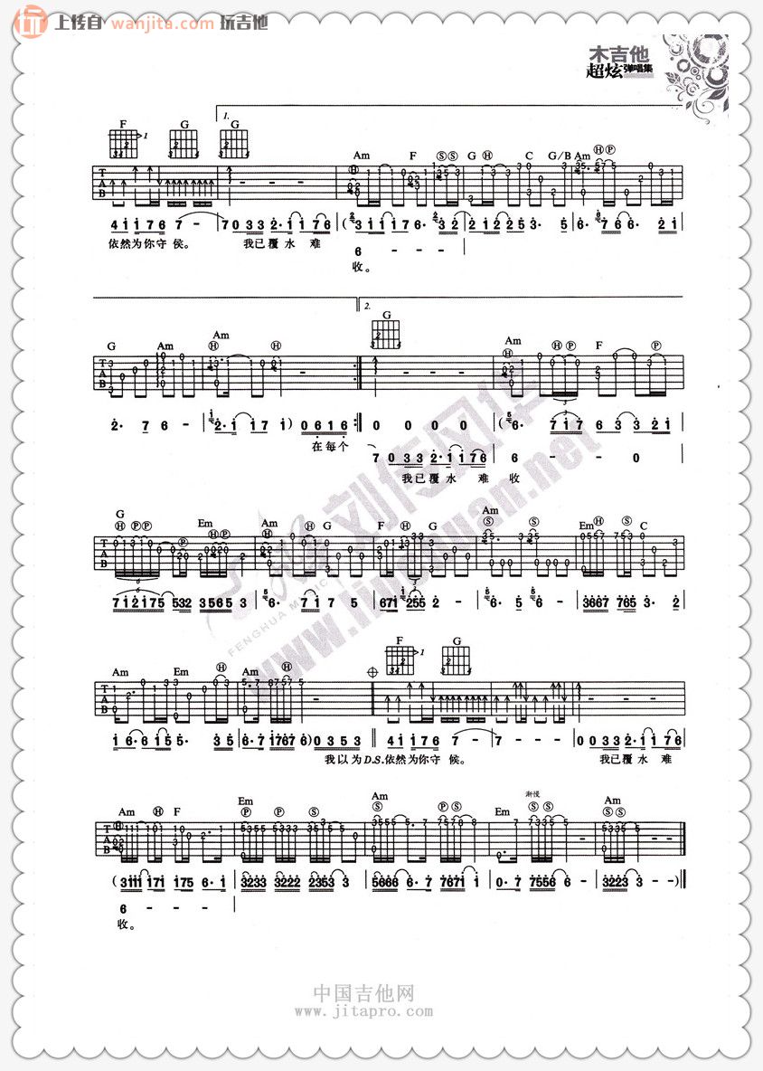 《分手依然爱你吉他谱》_冷漠_未知调_吉他图片谱2张 图2