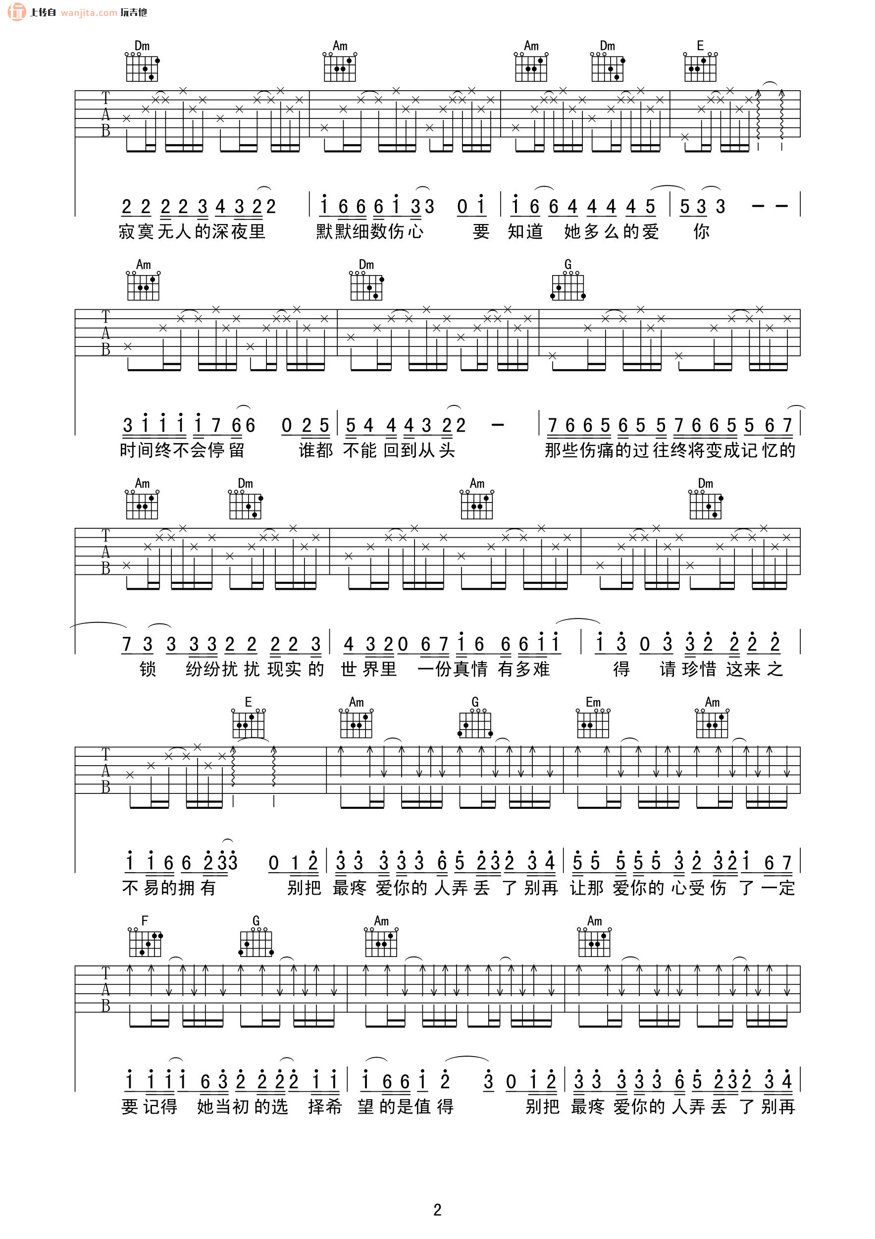 《别把疼你的人弄丢了吉他谱》_雨宗林_未知调_吉他图片谱2张 图2