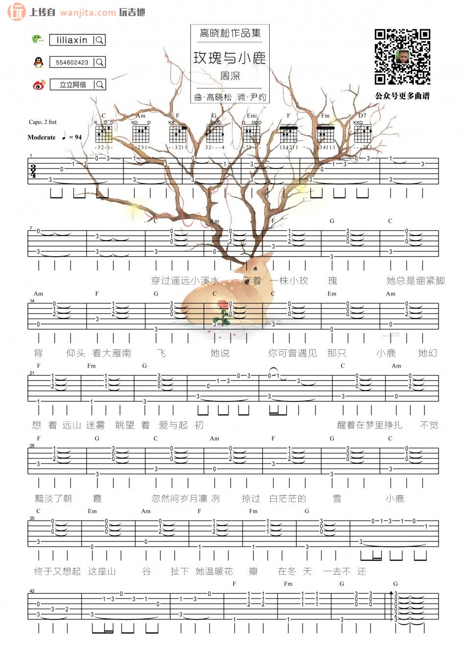 《玫瑰与小鹿吉他谱》_周深_未知调_吉他图片谱2张 图1