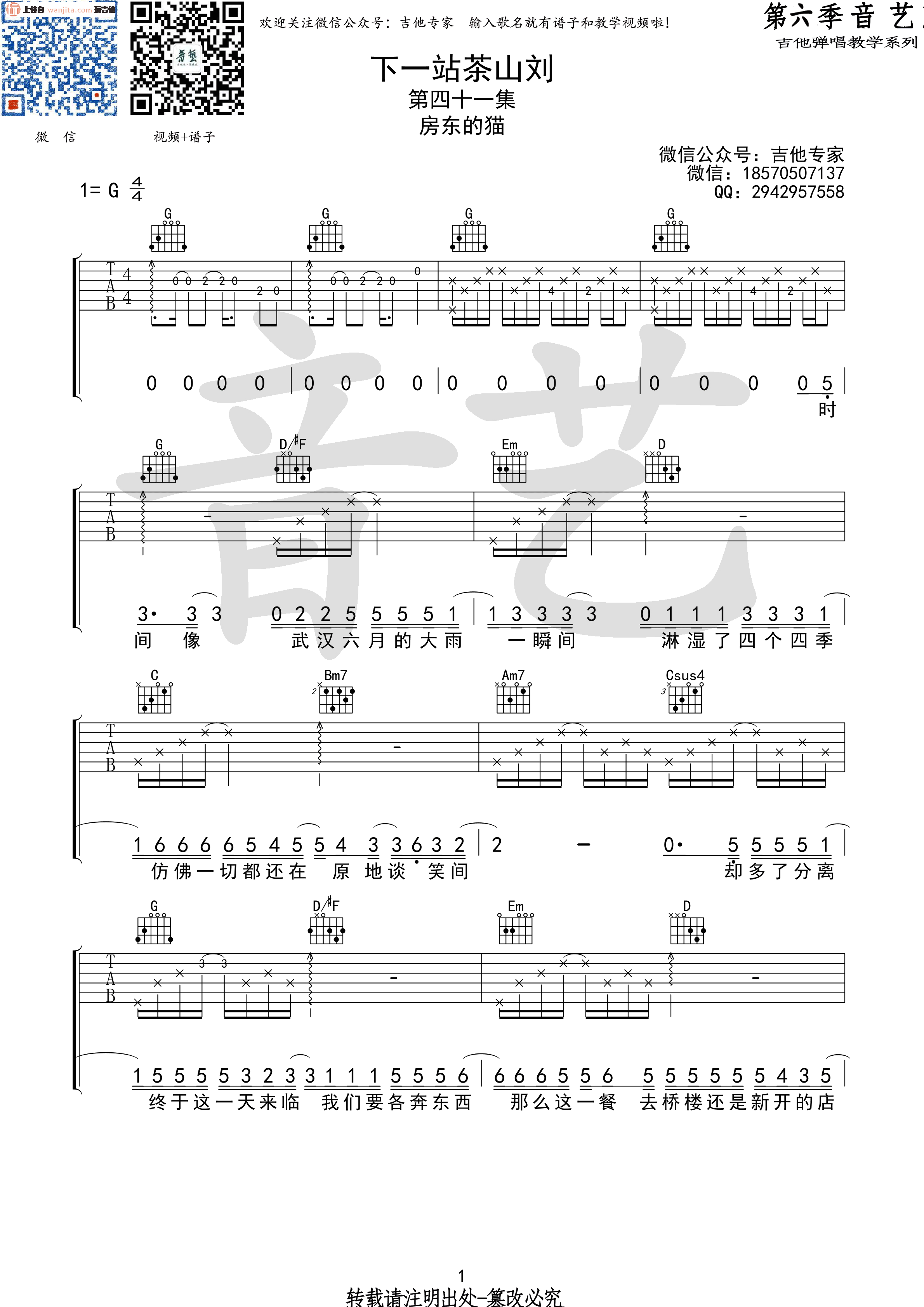 《下一站茶山刘吉他谱》_房东的猫_未知调_吉他图片谱2张 图1