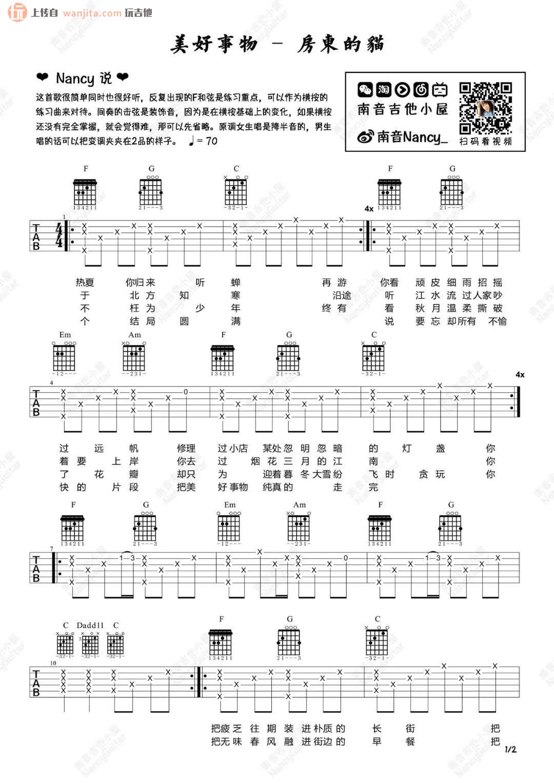 《美好事物吉他谱》_房东的猫_未知调_吉他图片谱2张 图1