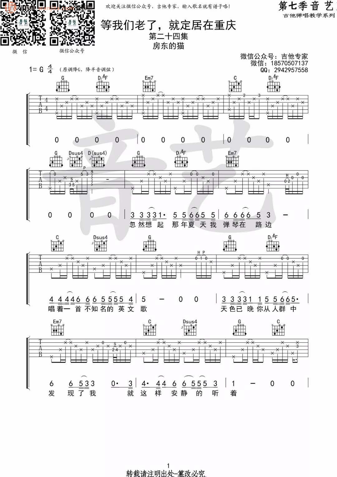 《等我们老了就定居在重庆吉他谱》_房东的猫_未知调_吉他图片谱2张 图1