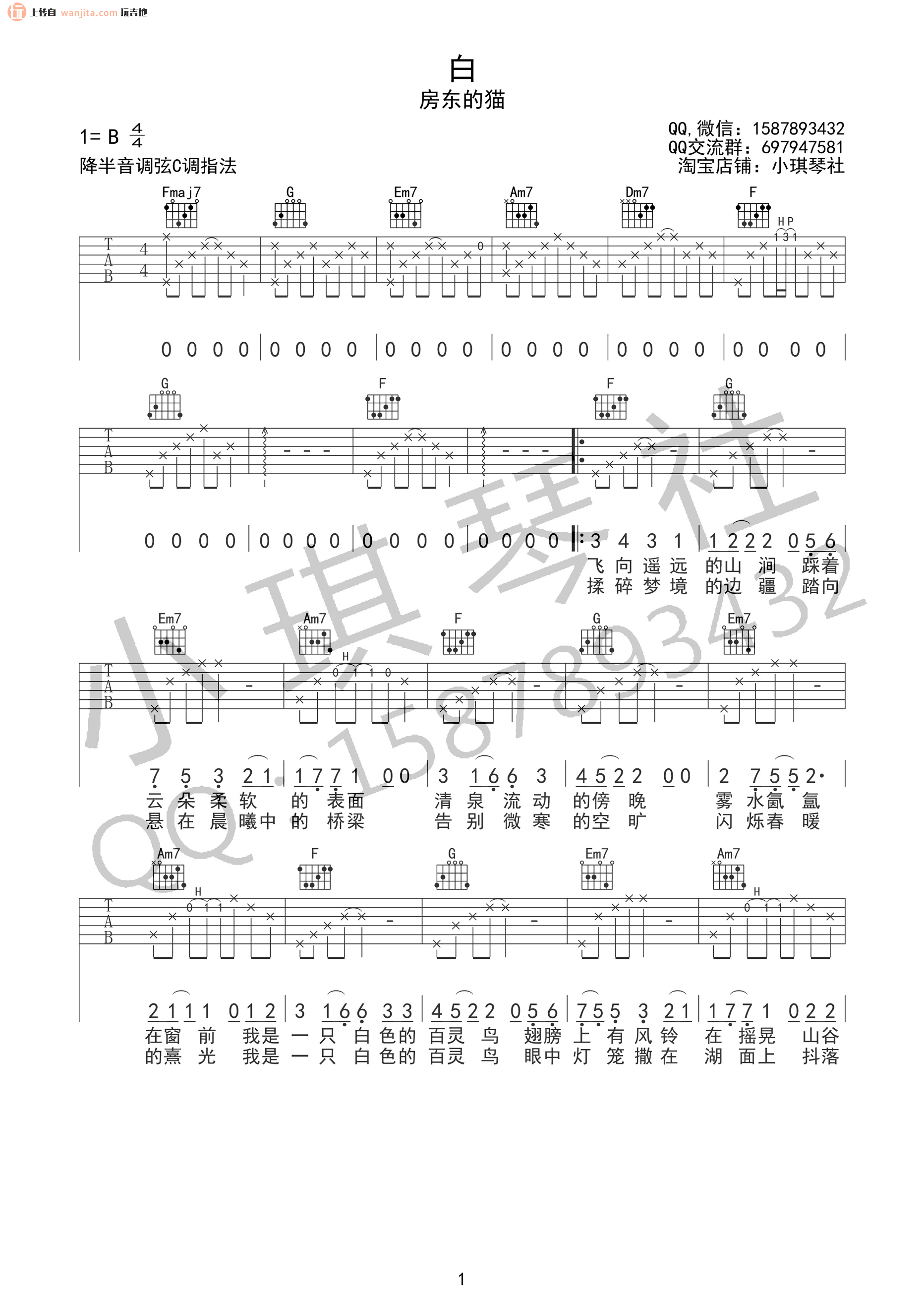 《白吉他谱》_房东的猫_B调_吉他图片谱2张 图1