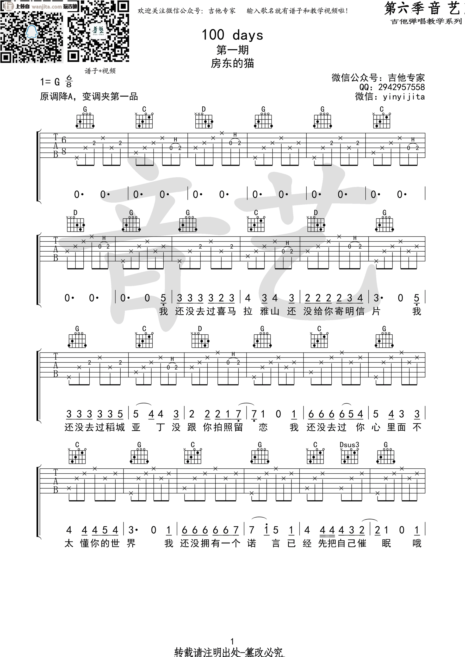 《100days吉他谱》_房东的猫_未知调_吉他图片谱2张 图1