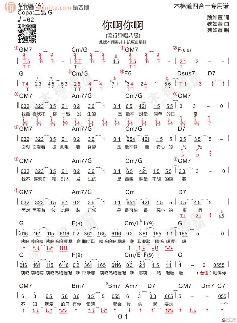 《你啊你啊吉他谱》_魏如萱_未知调_吉他图片谱2张 图1