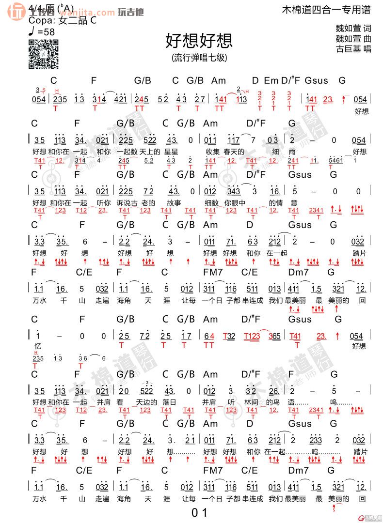 《爱不爱吉他谱》_魏如萱_未知调_吉他图片谱2张 图1