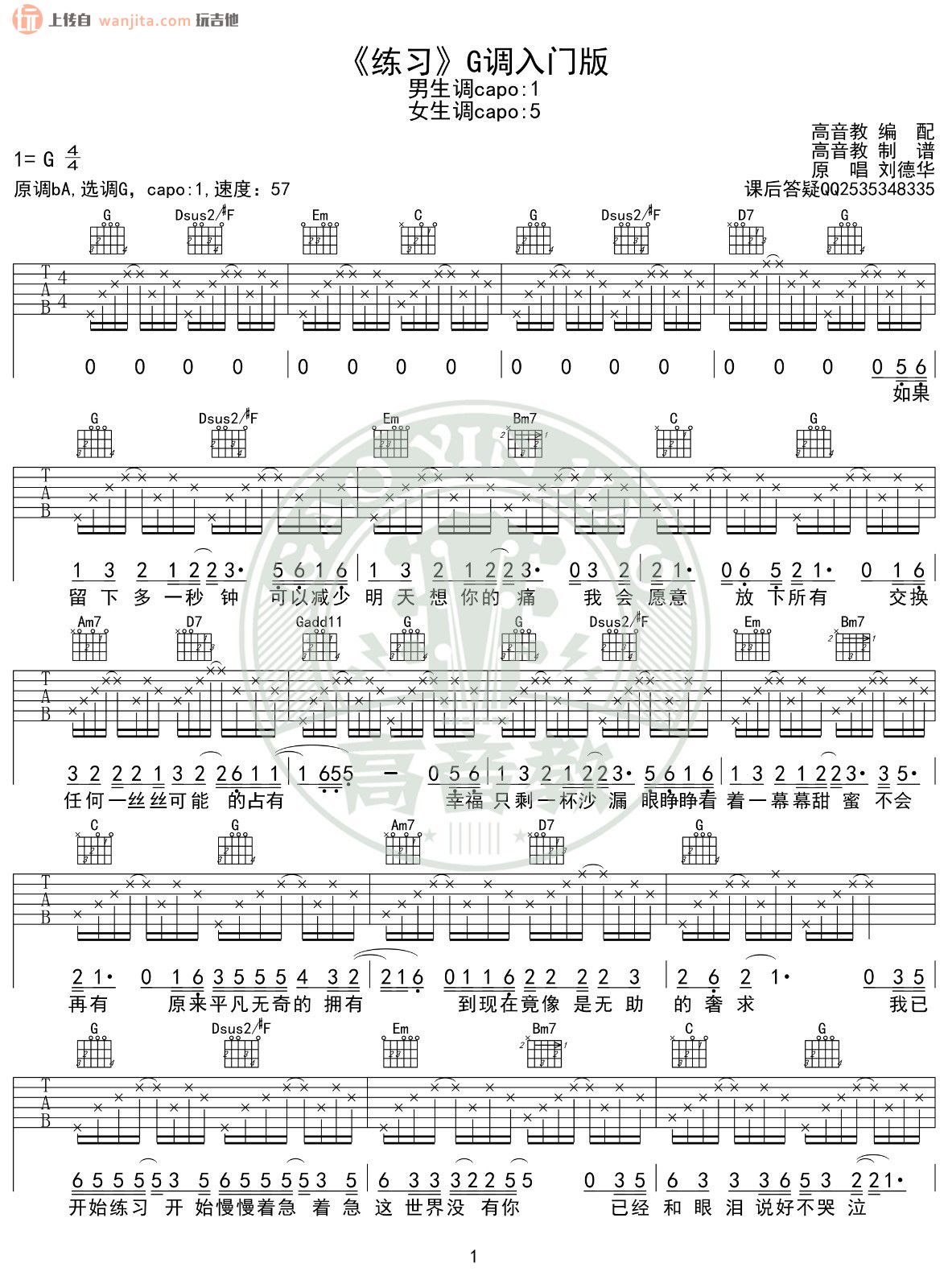 《练习 G调简单版吉他谱》_刘德华_G调_吉他图片谱2张 图1