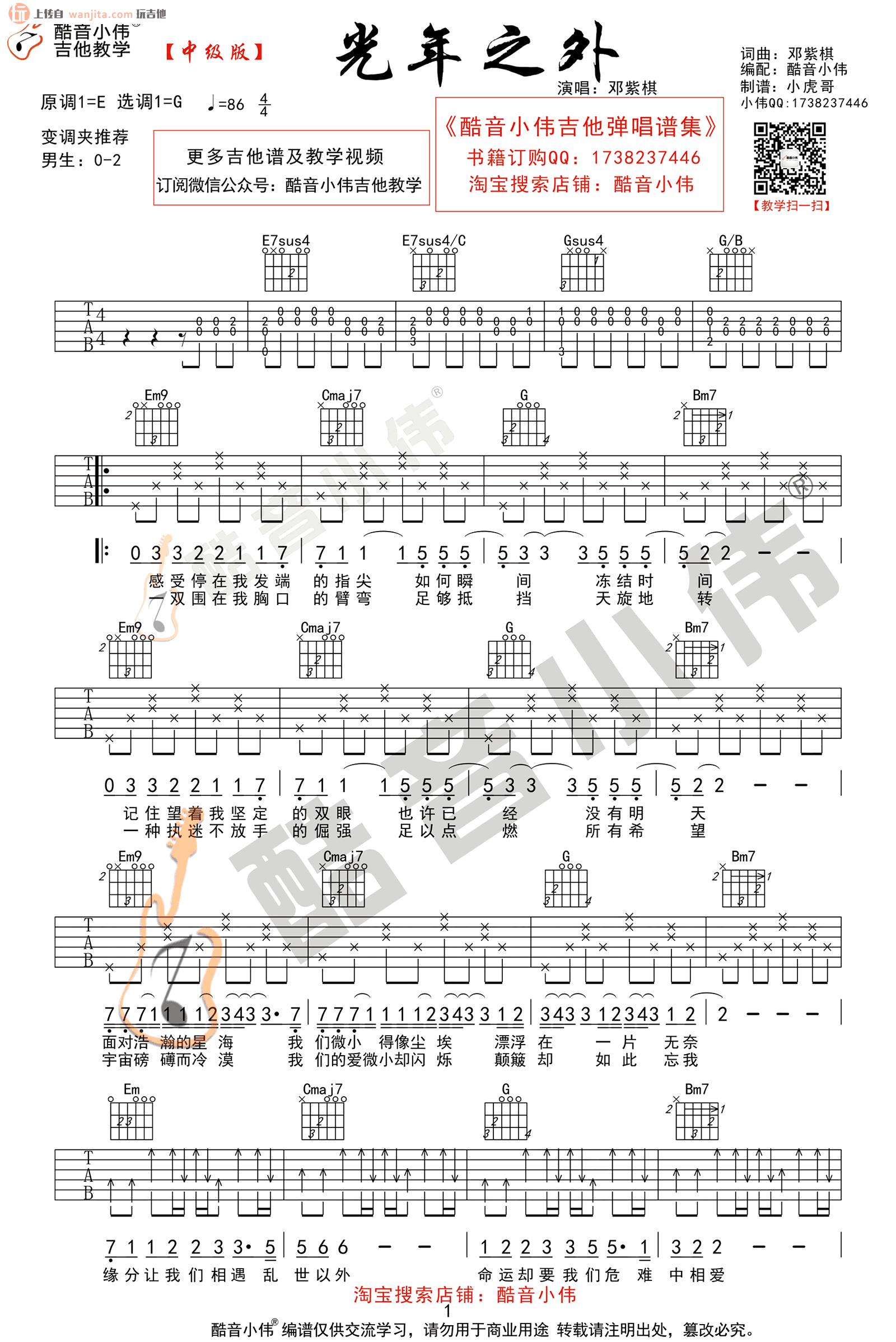 《光年之外 G调吉他谱》_邓紫棋_G调_吉他图片谱2张 图1