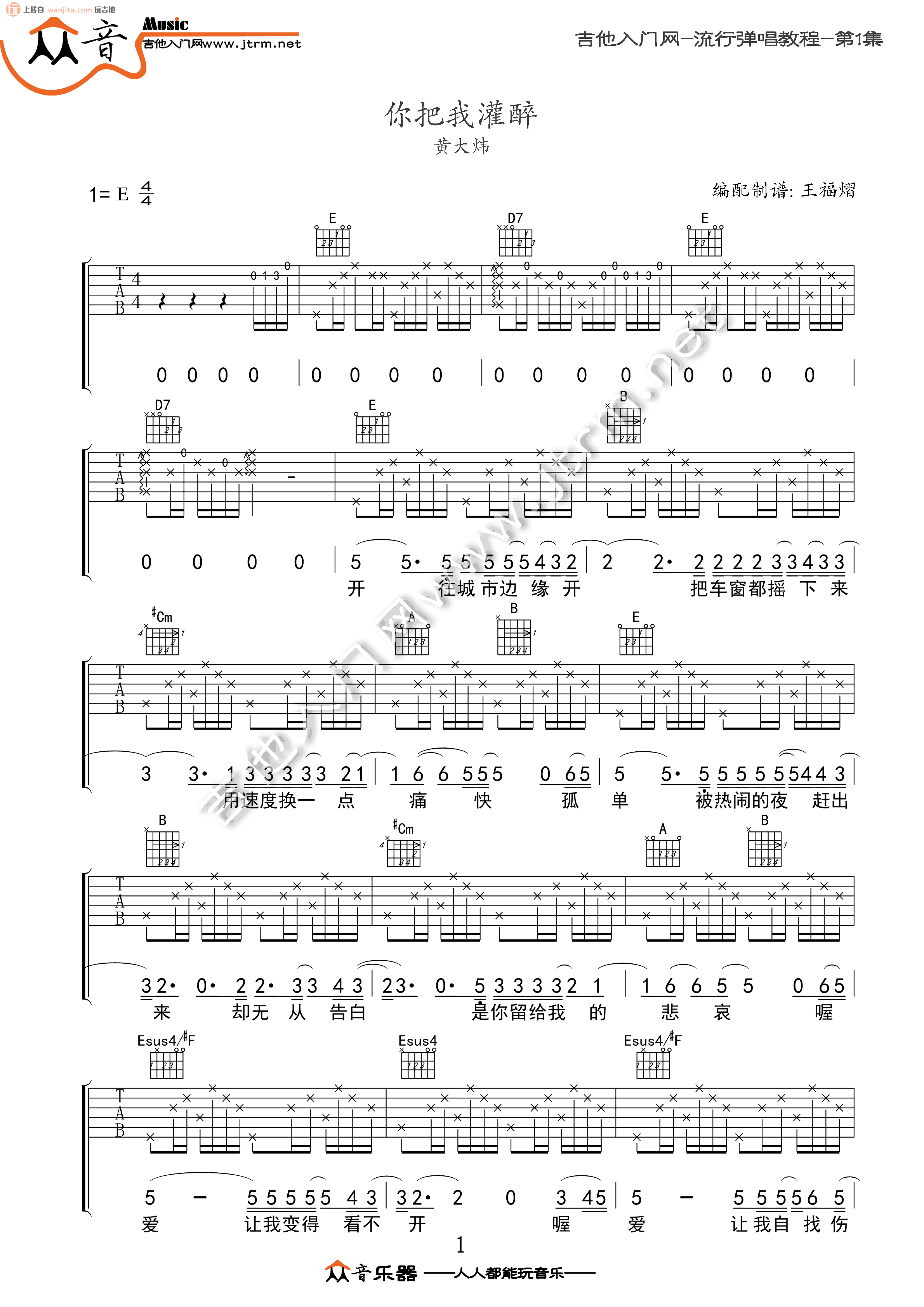 《你把我灌醉吉他谱》_邓紫棋_E调_吉他图片谱2张 图1