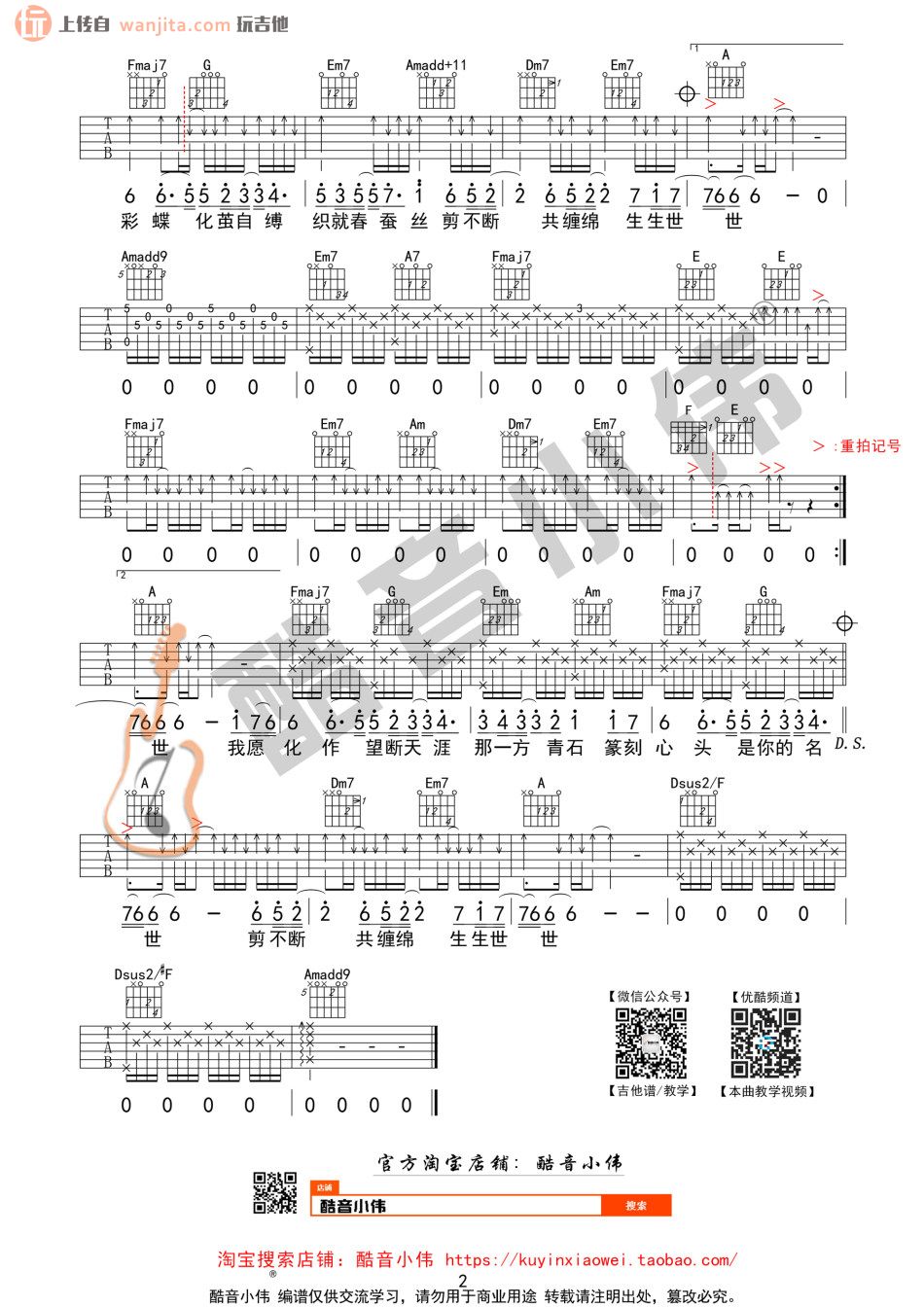 《九张机吉他谱》_叶炫清_未知调_吉他图片谱2张 图2