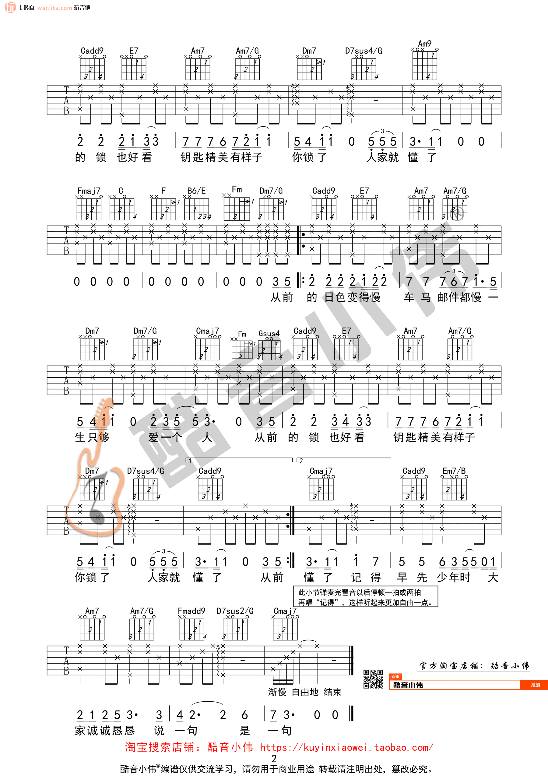 《从前慢吉他谱》_叶炫清_C调_吉他图片谱2张 图2