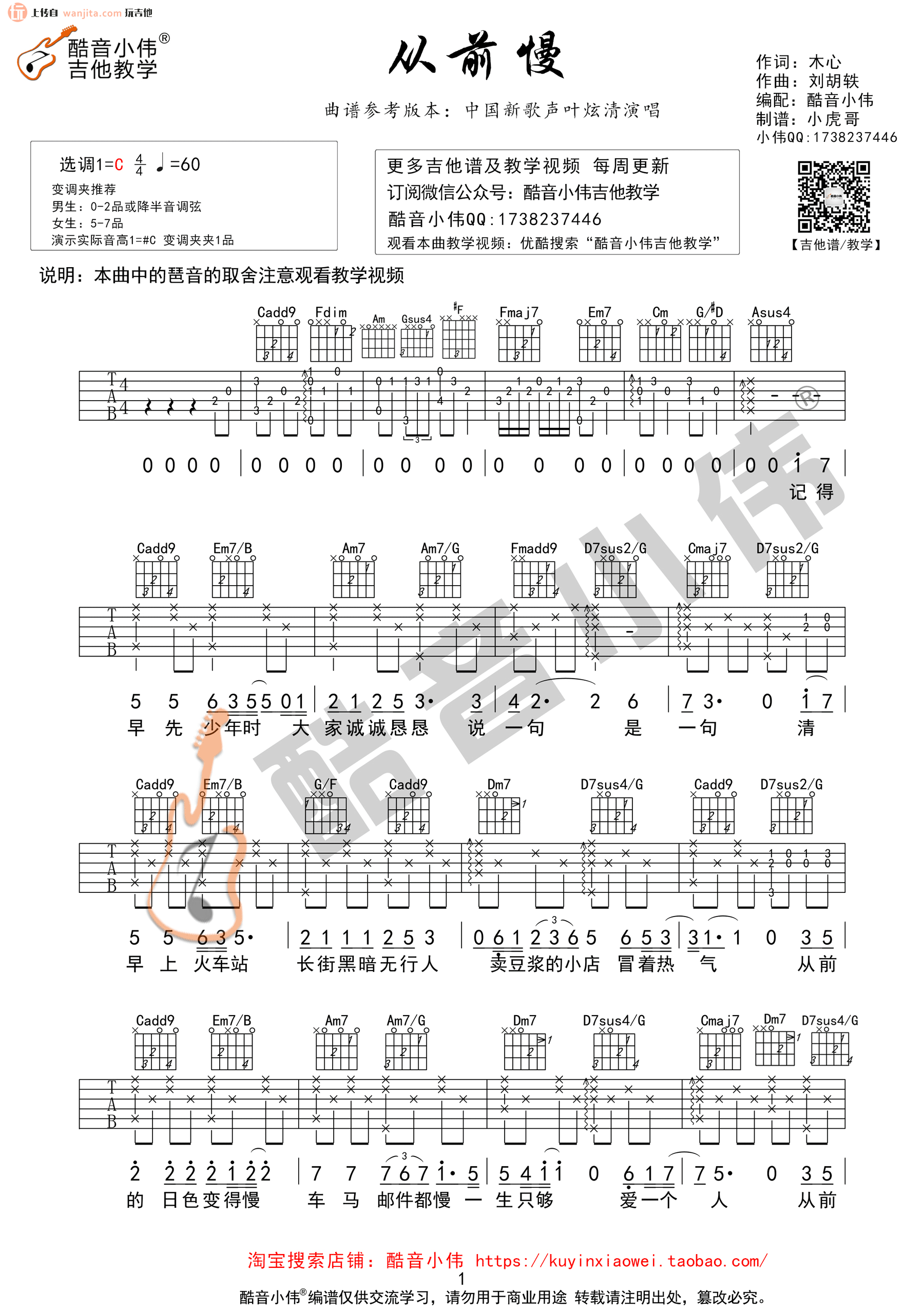 《从前慢吉他谱》_叶炫清_C调_吉他图片谱2张 图1