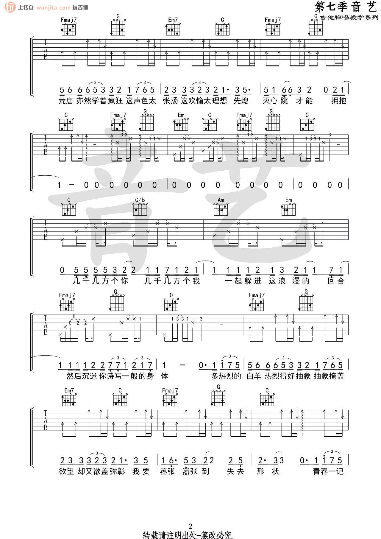 《白羊吉他谱》_徐秉龙_未知调_吉他图片谱2张 图2