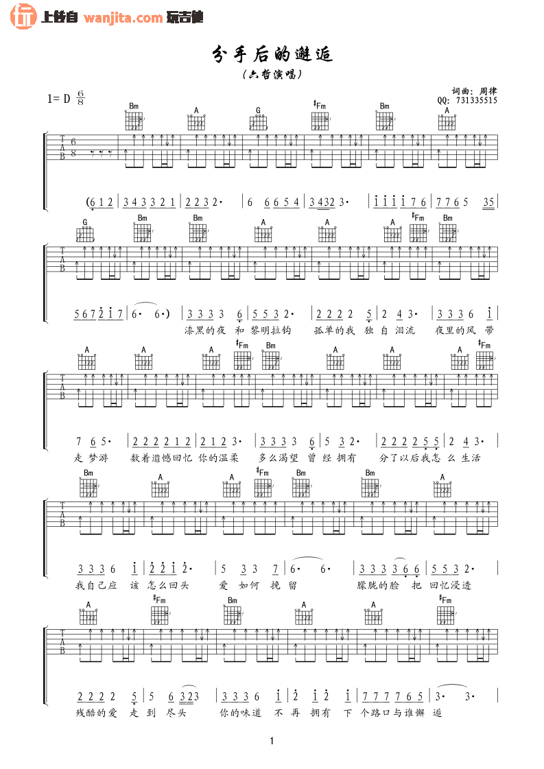 《分手后的邂逅吉他谱》_六哲_未知调_吉他图片谱2张 图1