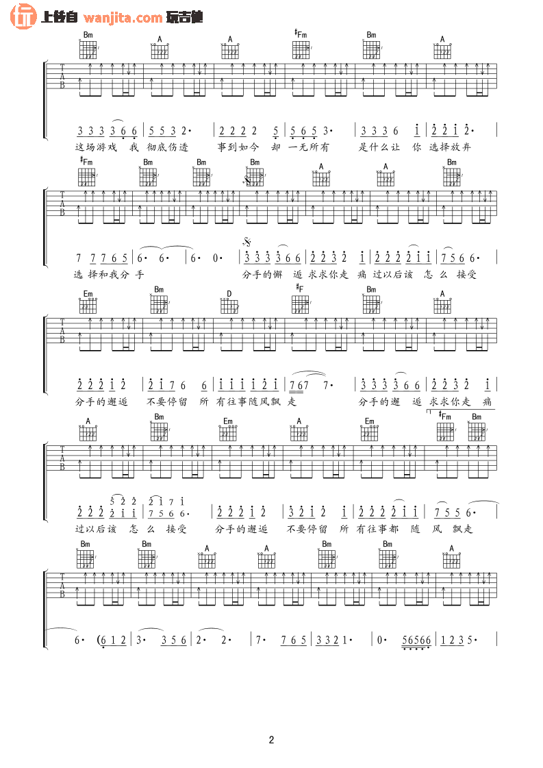 《分手后的邂逅吉他谱》_六哲_未知调_吉他图片谱2张 图2