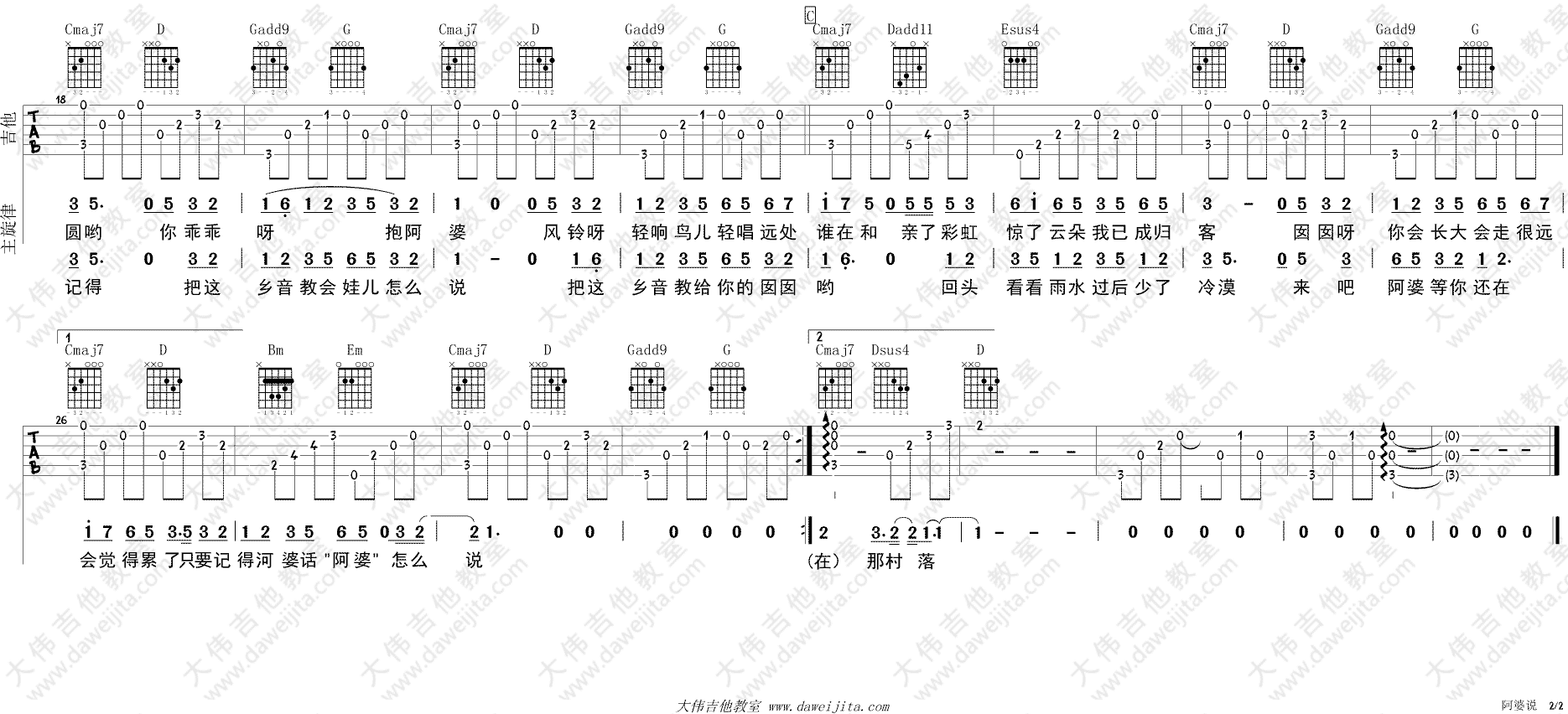 阿婆说（C调原版高清弹唱谱） - 暗杠 - 吉他谱(音艺编配) - 嗨吉他