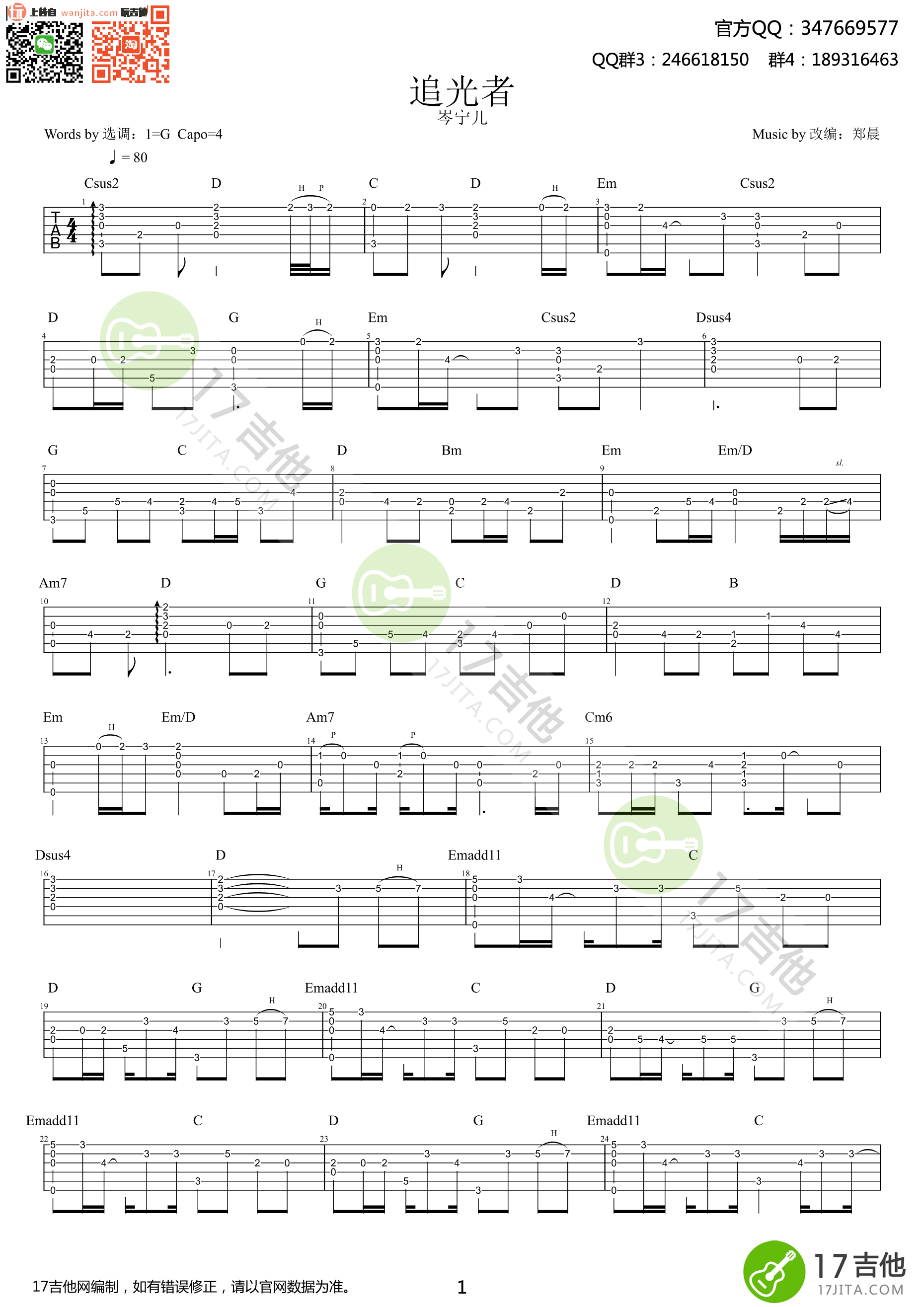 《追光者吉他谱》_岑宁儿_未知调_吉他图片谱2张 图1