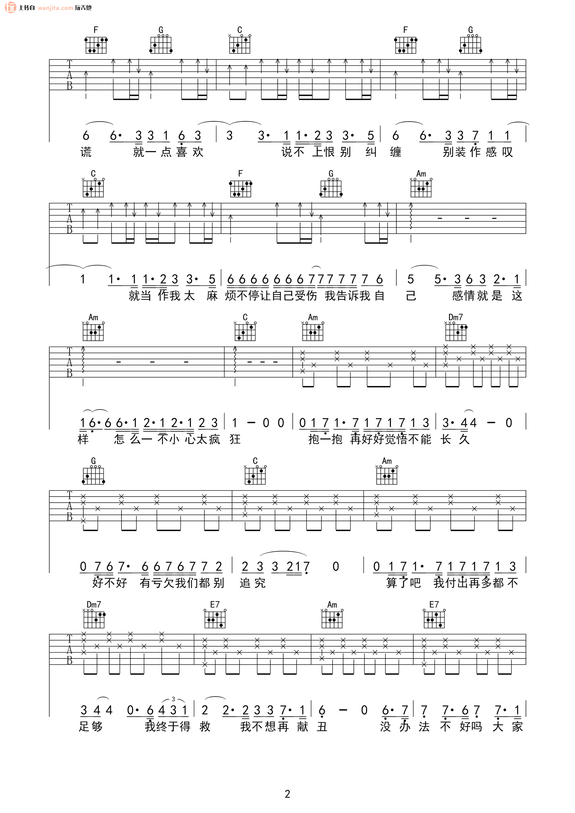 《说散就散吉他谱》_袁娅维_C调_吉他图片谱2张 图2