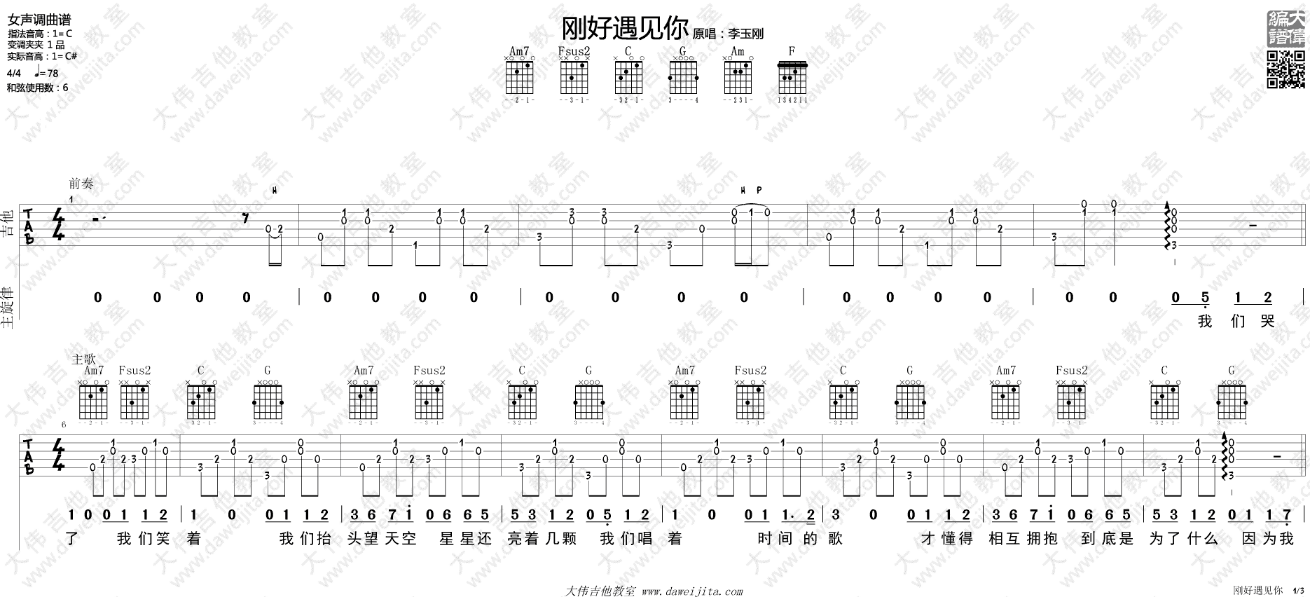 《刚好遇见你吉他谱》_李玉刚_C调_吉他图片谱2张 图1