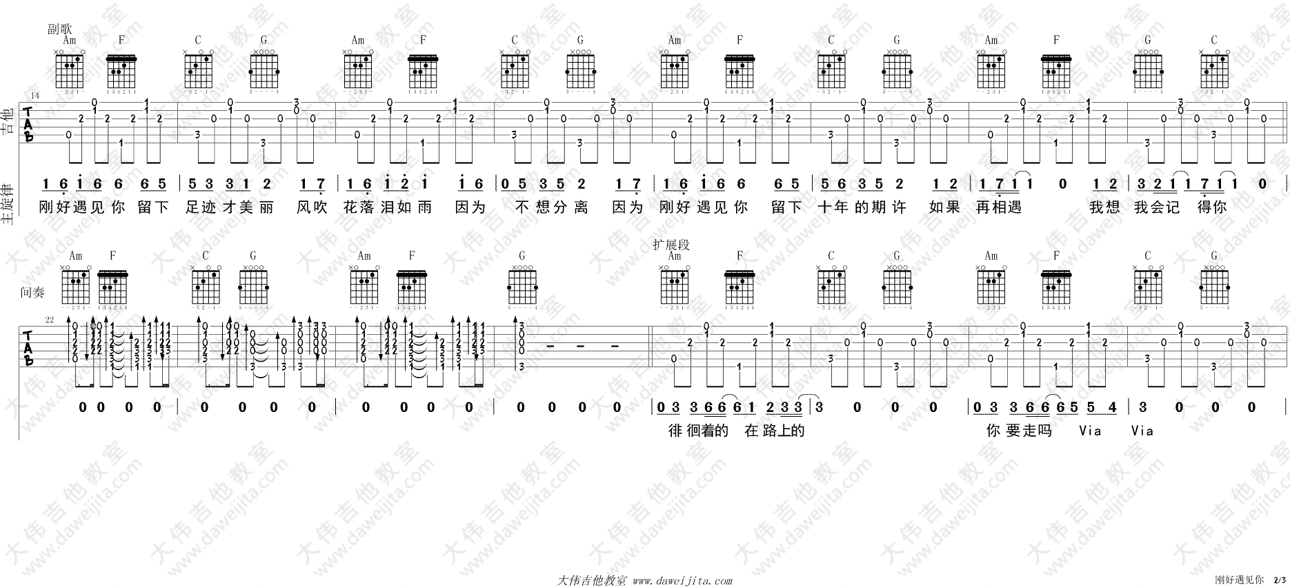 《刚好遇见你吉他谱》_李玉刚_C调_吉他图片谱2张 图2