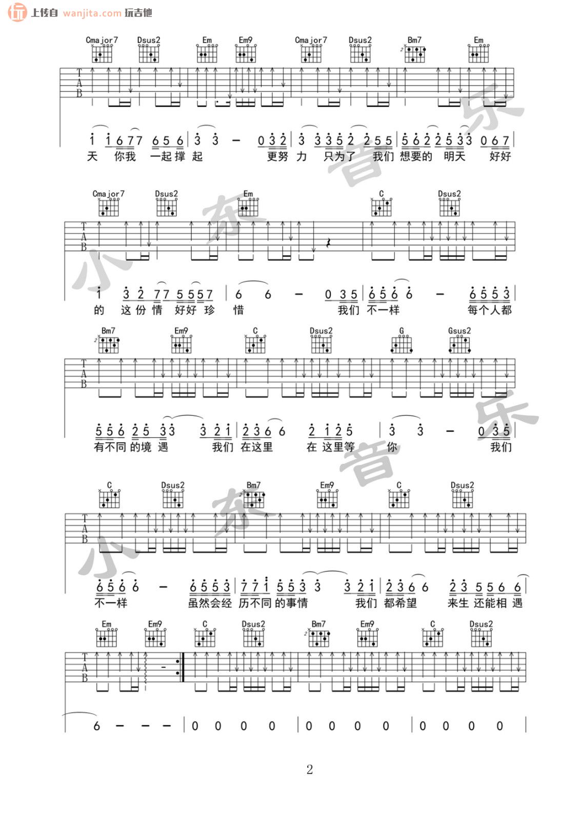 《我们不一样吉他谱》_大壮_未知调_吉他图片谱2张 图2