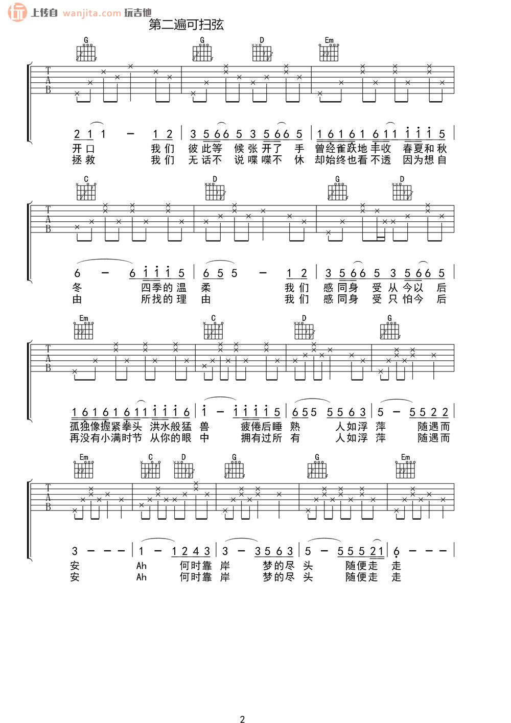 《小满吉他谱》_倪华_未知调_吉他图片谱2张 图2
