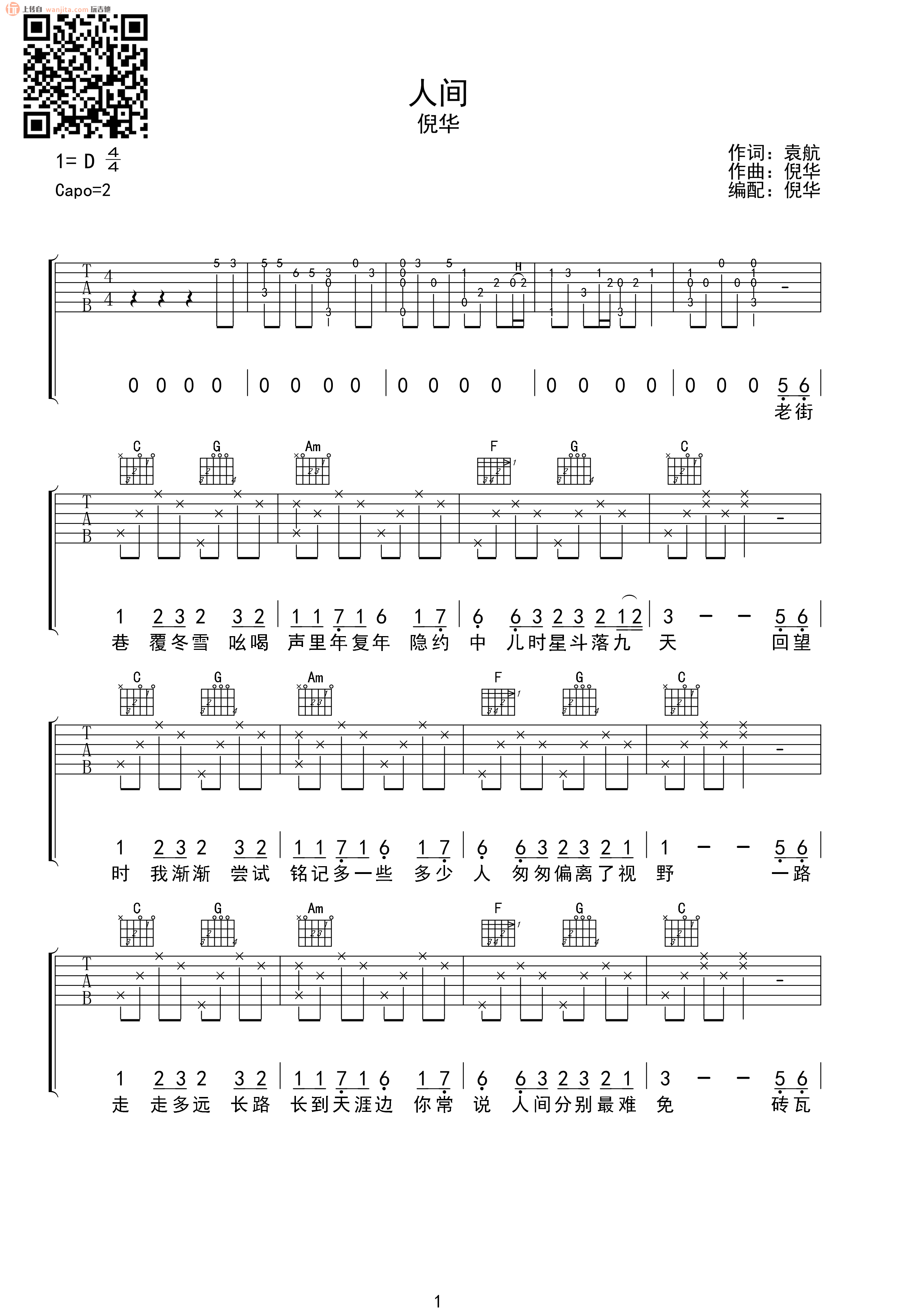《人间吉他谱》_倪华_D调_吉他图片谱2张 图1