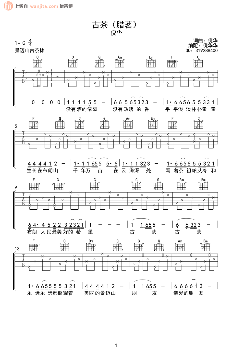 《古茶吉他谱》_倪华_未知调_吉他图片谱2张 图1