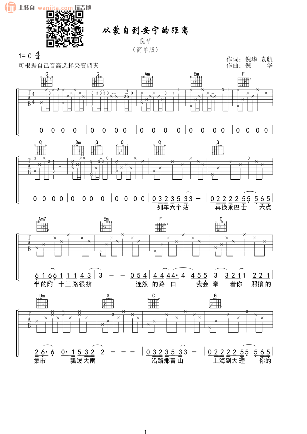 《从蒙自到安宁的距离吉他谱》_倪华_未知调_吉他图片谱2张 图1